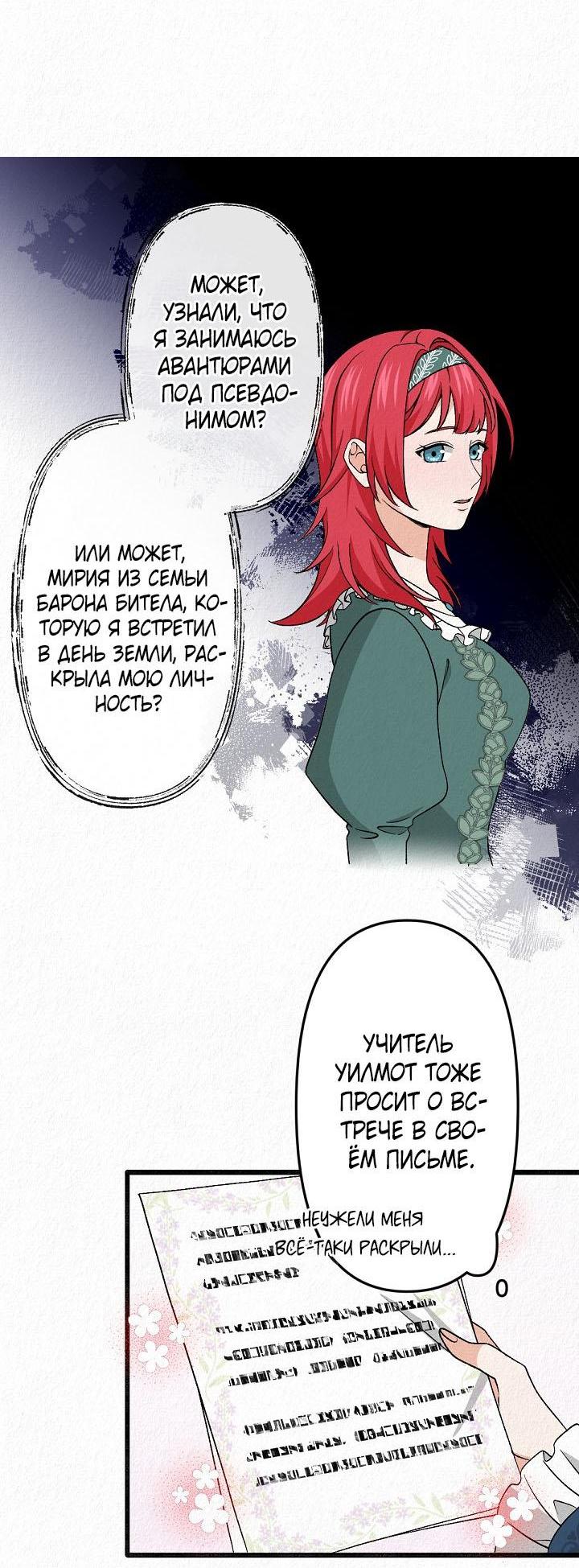 Манга Изящная жизнь переродившегося аристократа - Глава 26 Страница 5