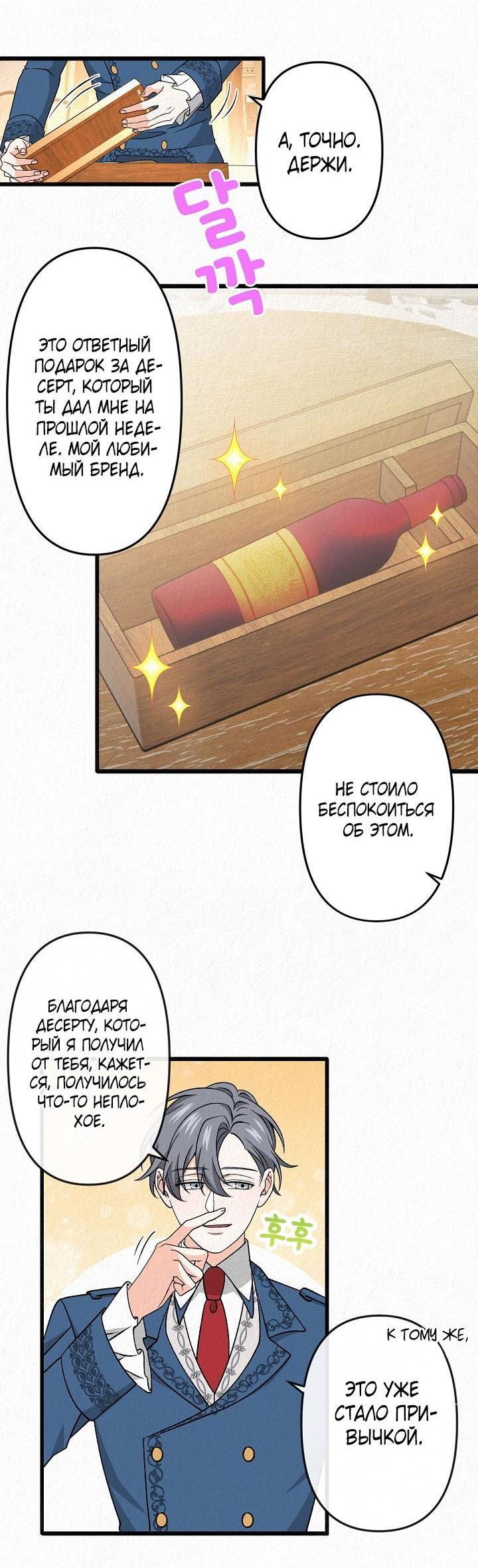 Манга Изящная жизнь переродившегося аристократа - Глава 26 Страница 26