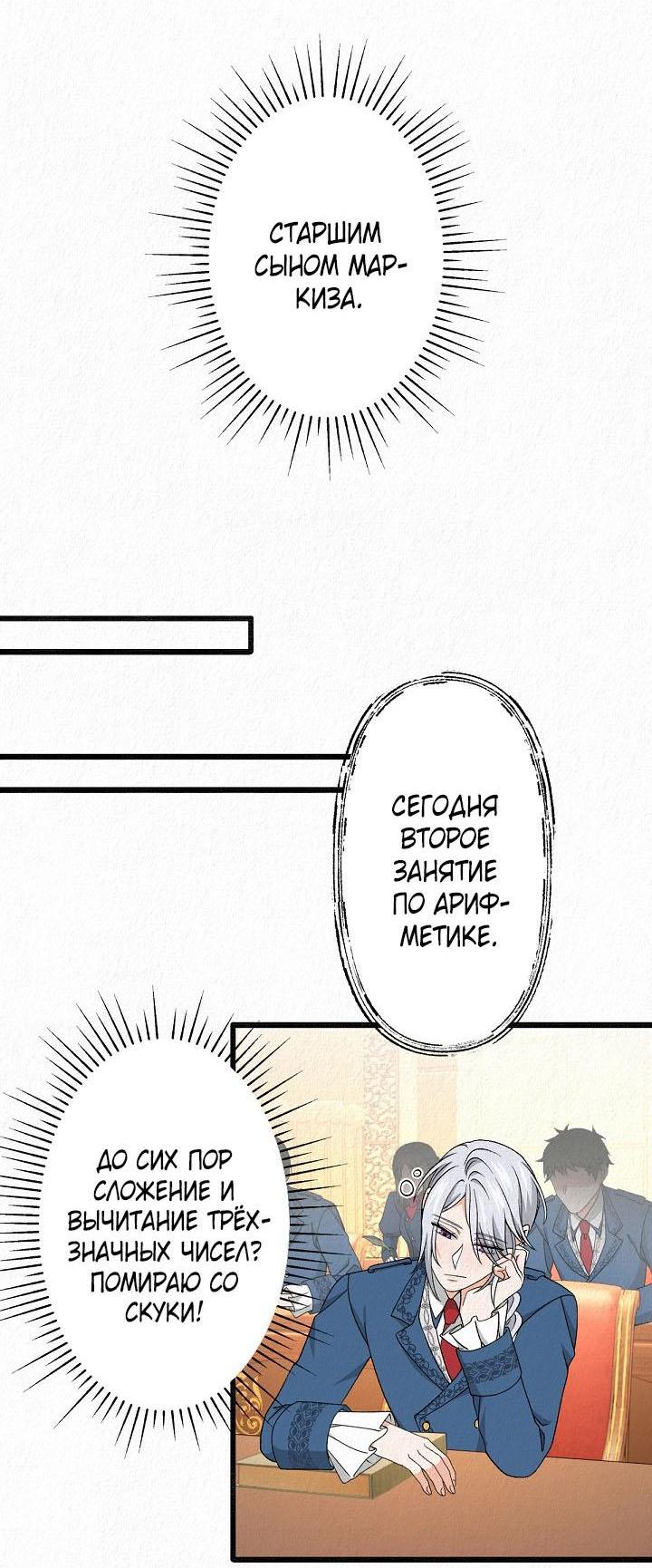 Манга Изящная жизнь переродившегося аристократа - Глава 26 Страница 23