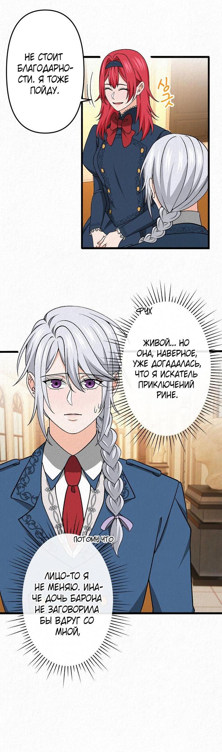 Манга Изящная жизнь переродившегося аристократа - Глава 26 Страница 22