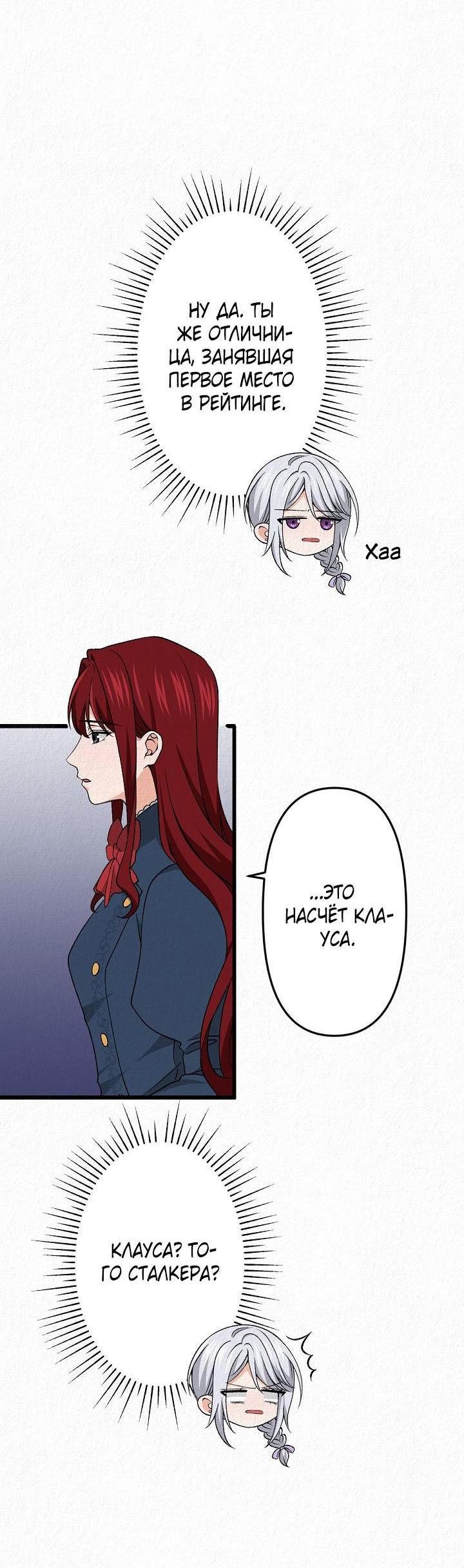 Манга Изящная жизнь переродившегося аристократа - Глава 26 Страница 10