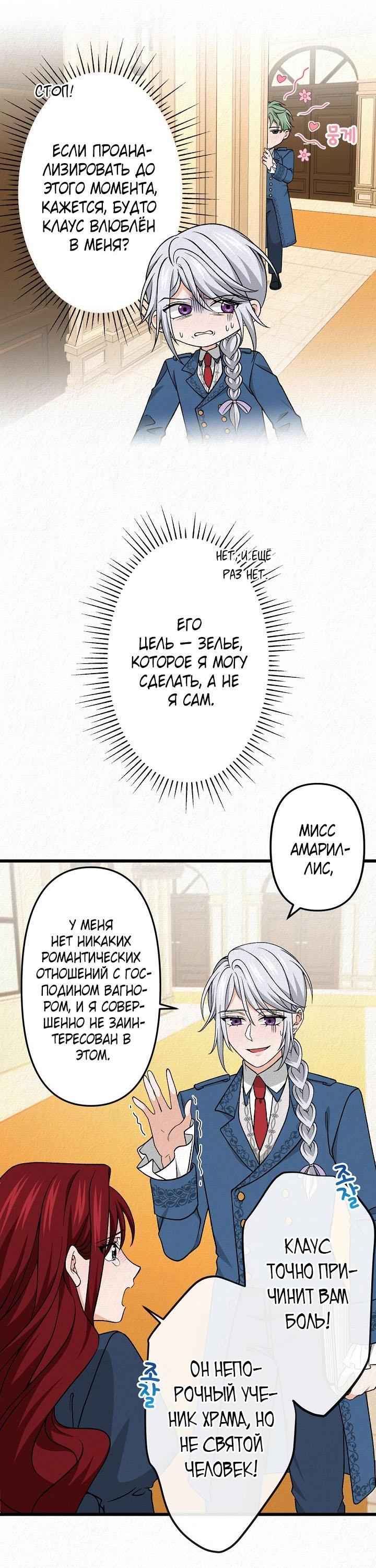 Манга Изящная жизнь переродившегося аристократа - Глава 26 Страница 16