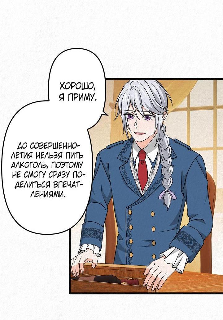 Манга Изящная жизнь переродившегося аристократа - Глава 26 Страница 27
