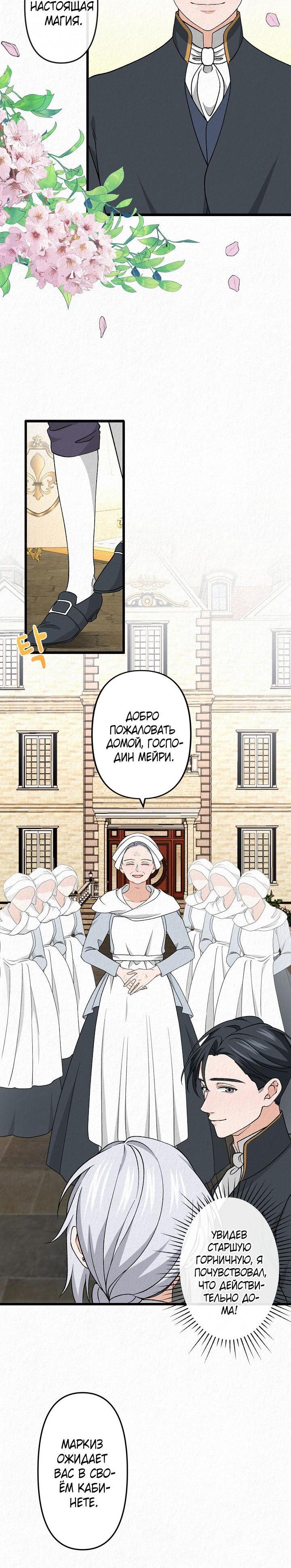 Манга Изящная жизнь переродившегося аристократа - Глава 26 Страница 45
