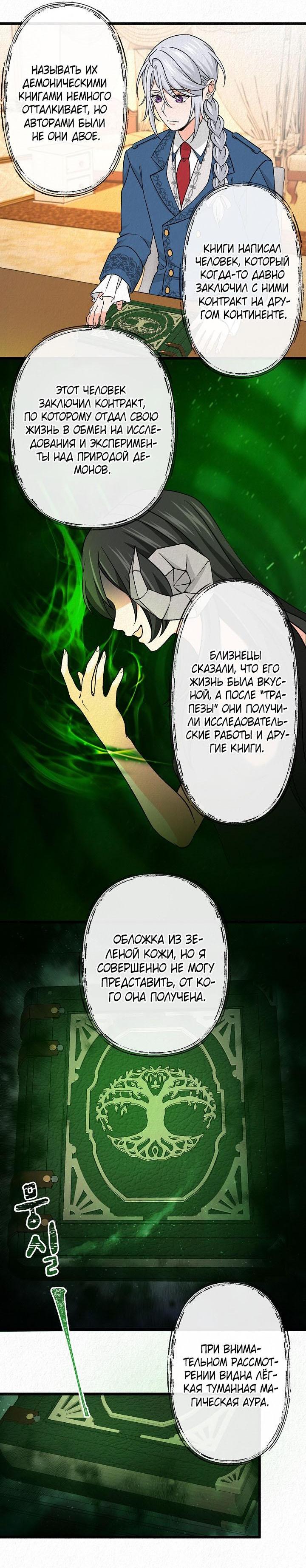 Манга Изящная жизнь переродившегося аристократа - Глава 26 Страница 31