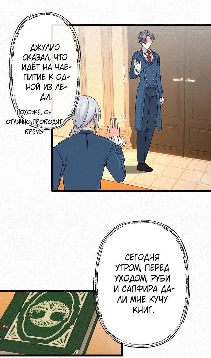 Манга Изящная жизнь переродившегося аристократа - Глава 26 Страница 30