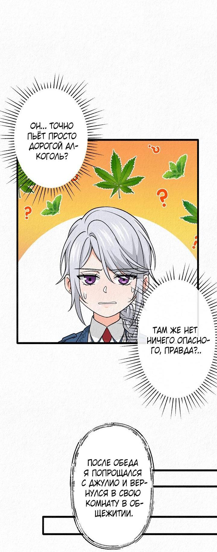 Манга Изящная жизнь переродившегося аристократа - Глава 26 Страница 29