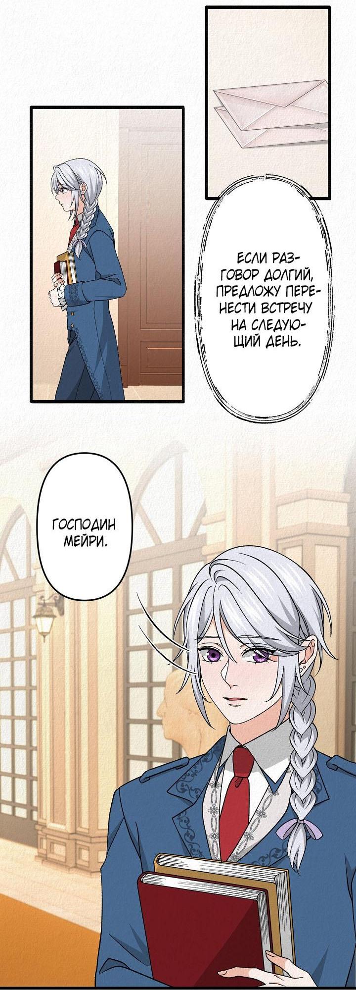 Манга Изящная жизнь переродившегося аристократа - Глава 26 Страница 7
