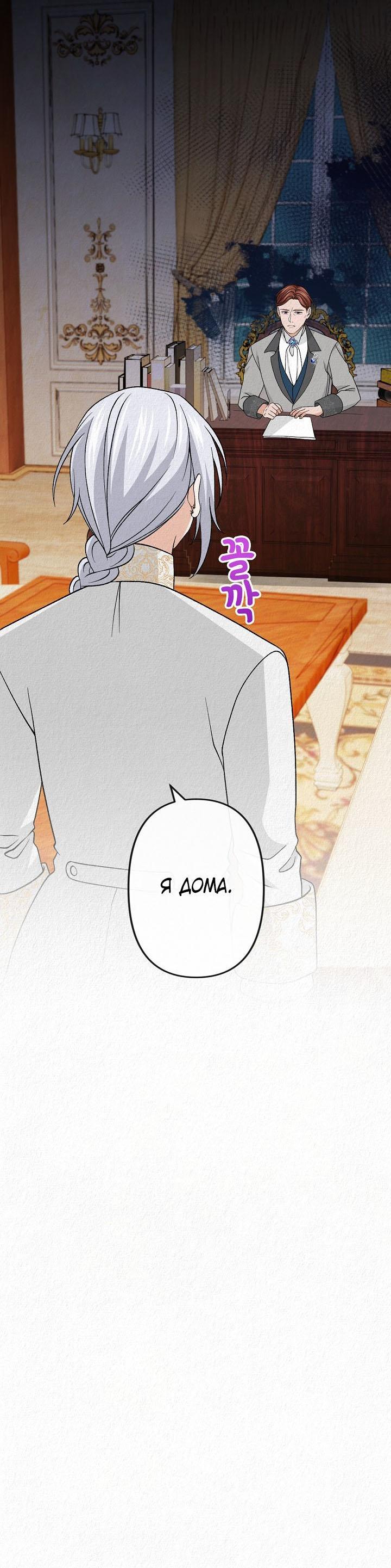 Манга Изящная жизнь переродившегося аристократа - Глава 26 Страница 50