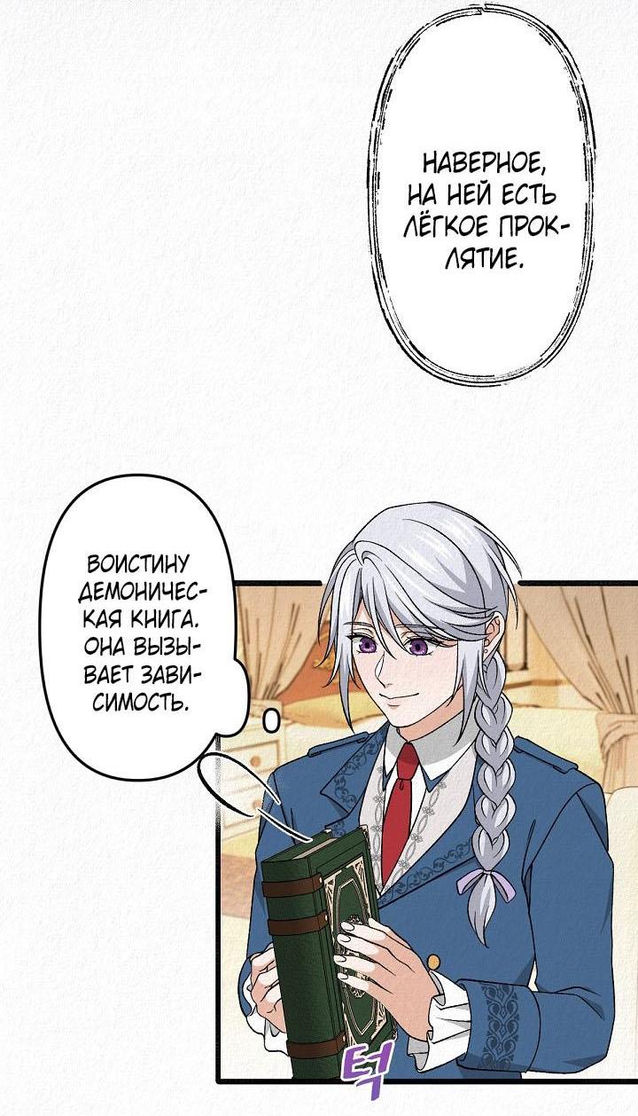 Манга Изящная жизнь переродившегося аристократа - Глава 26 Страница 38