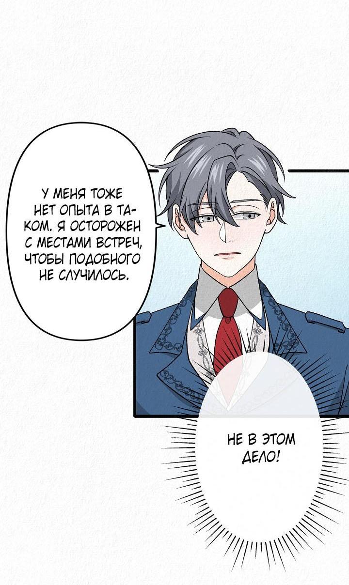 Манга Изящная жизнь переродившегося аристократа - Глава 26 Страница 25