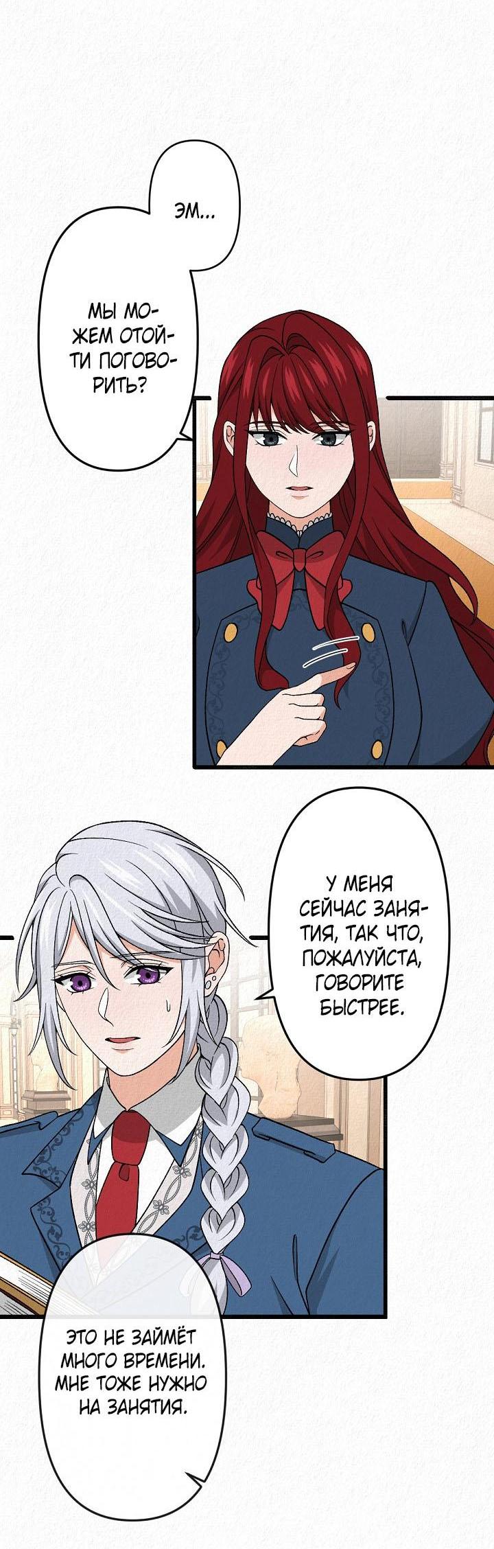 Манга Изящная жизнь переродившегося аристократа - Глава 26 Страница 9