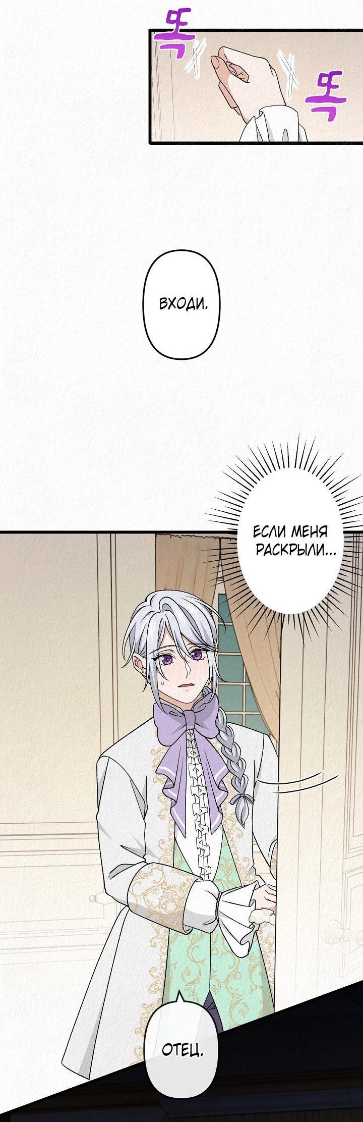 Манга Изящная жизнь переродившегося аристократа - Глава 26 Страница 49