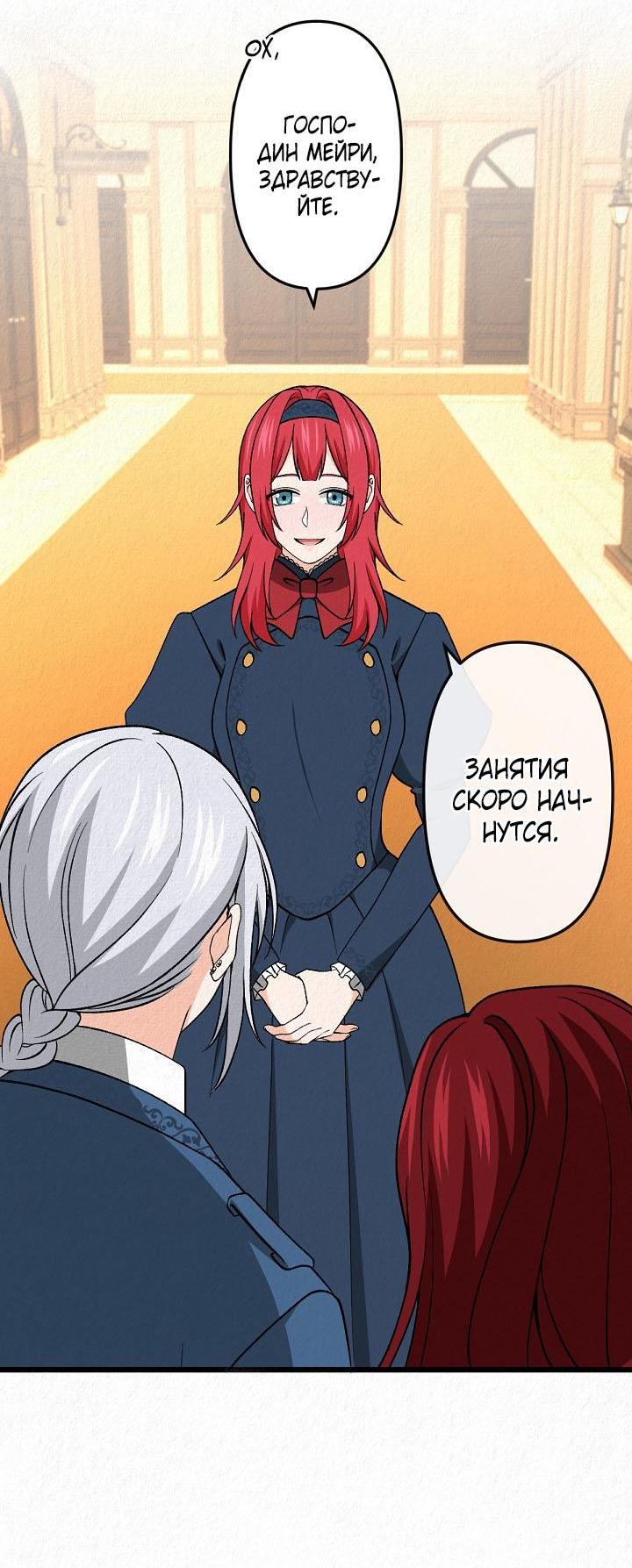 Манга Изящная жизнь переродившегося аристократа - Глава 26 Страница 18