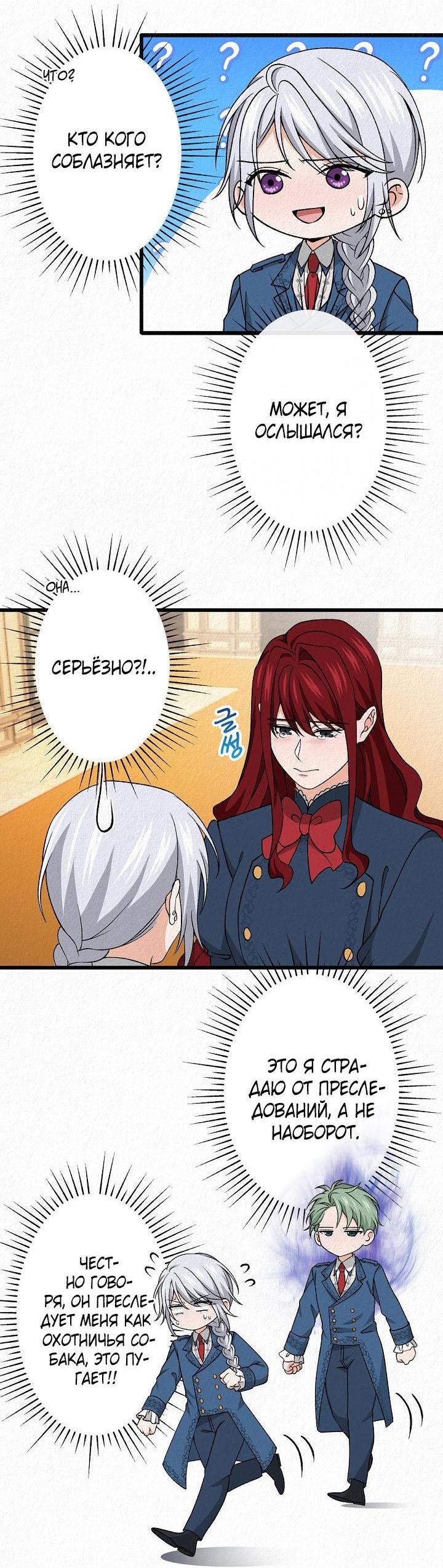 Манга Изящная жизнь переродившегося аристократа - Глава 26 Страница 12