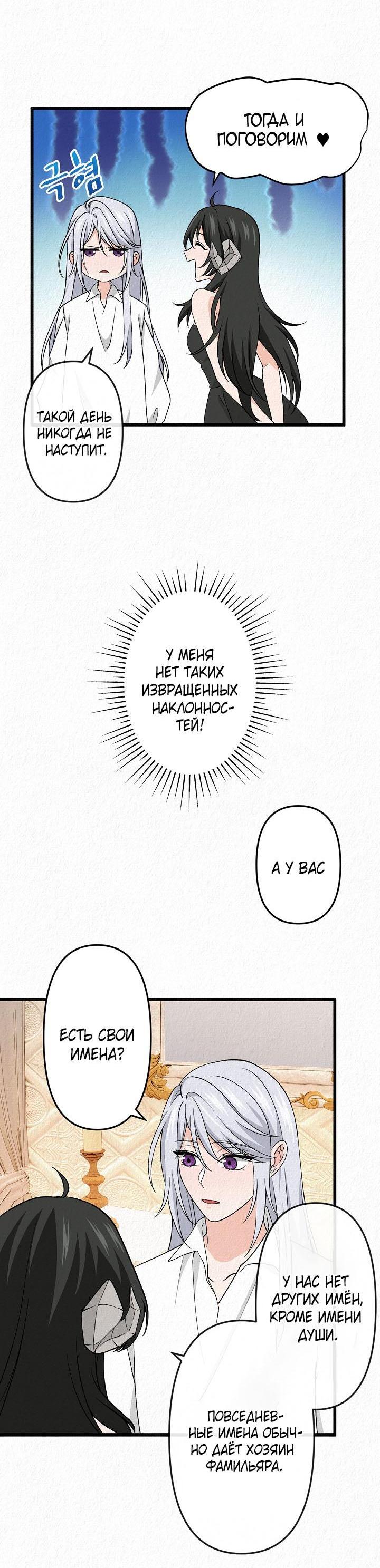 Манга Изящная жизнь переродившегося аристократа - Глава 25 Страница 20