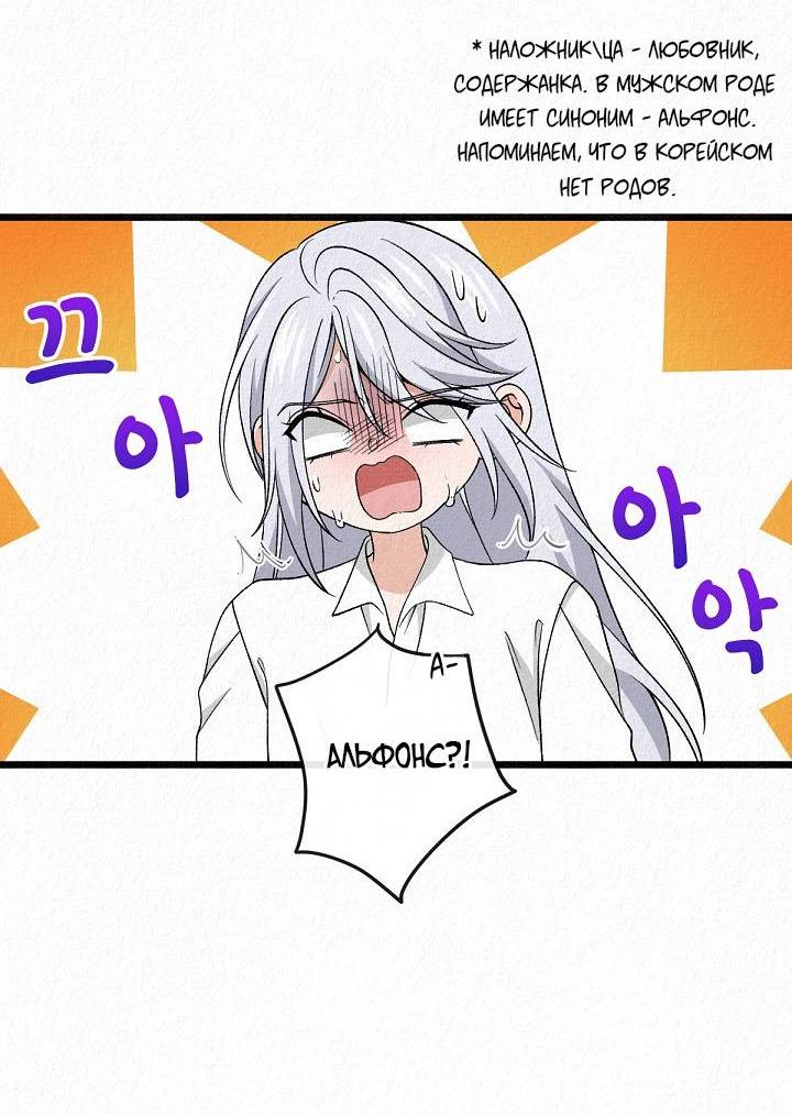 Манга Изящная жизнь переродившегося аристократа - Глава 25 Страница 29