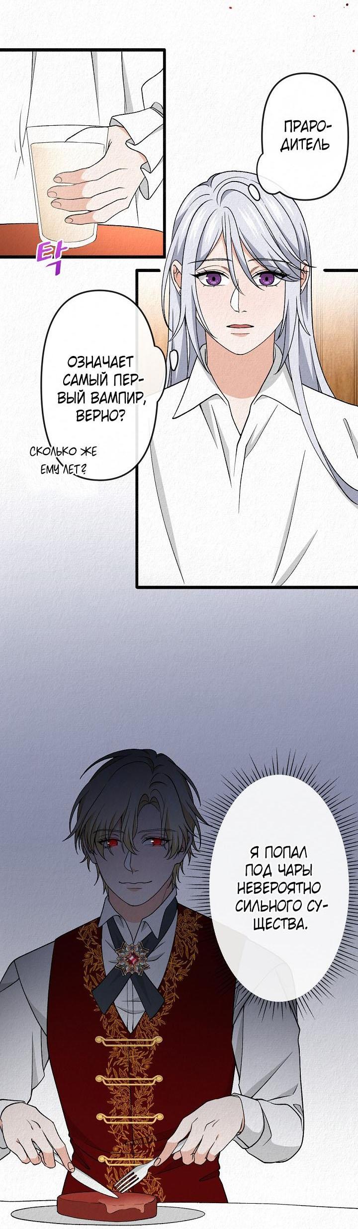 Манга Изящная жизнь переродившегося аристократа - Глава 25 Страница 27