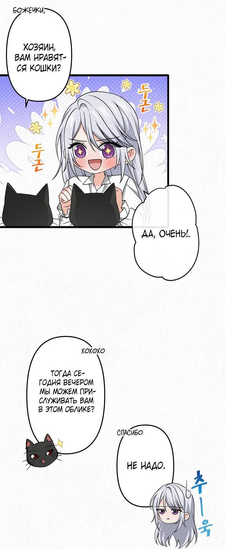 Манга Изящная жизнь переродившегося аристократа - Глава 25 Страница 39