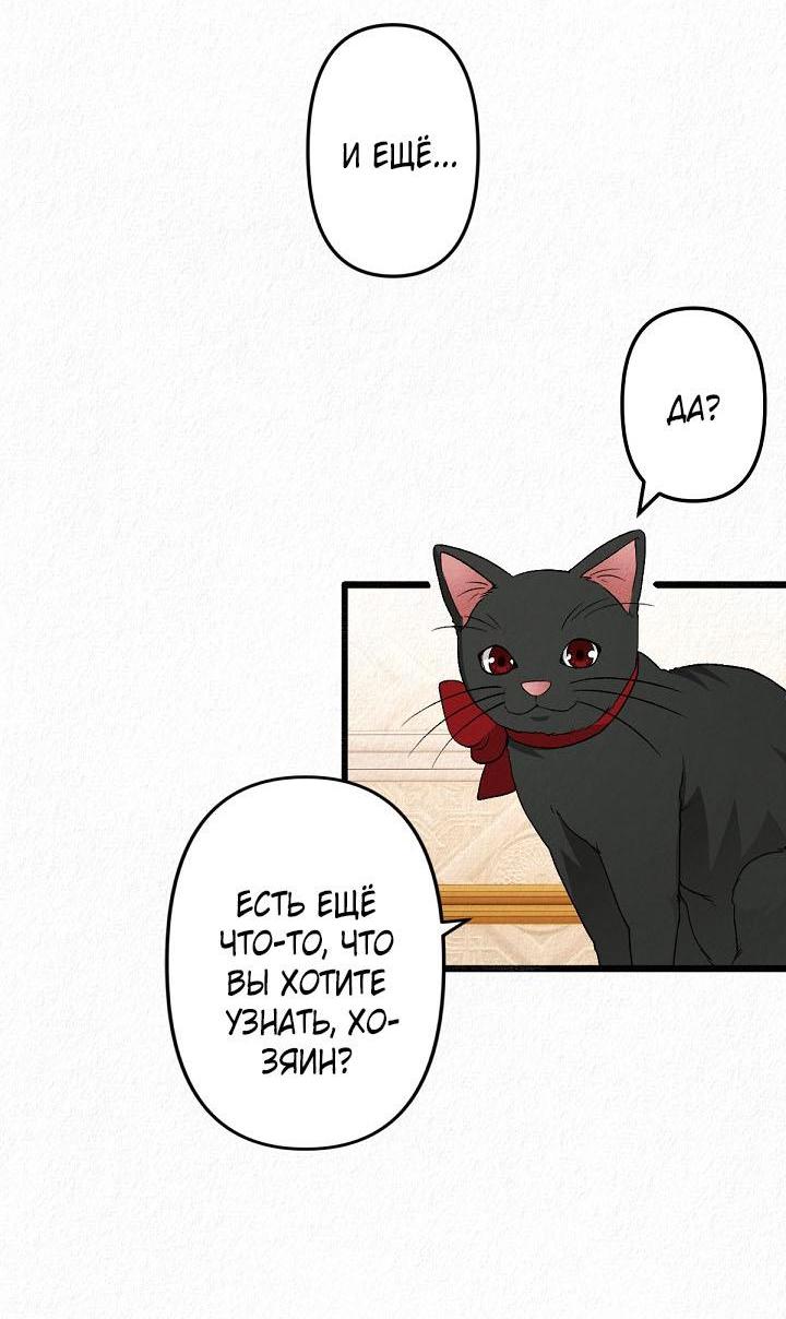 Манга Изящная жизнь переродившегося аристократа - Глава 25 Страница 41