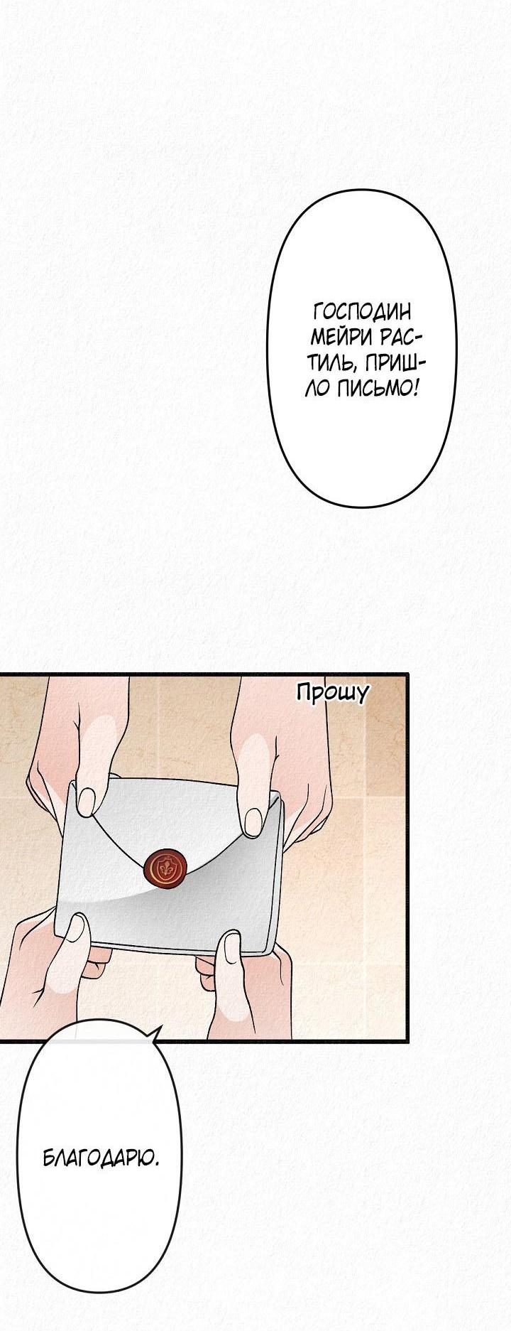Манга Изящная жизнь переродившегося аристократа - Глава 25 Страница 45