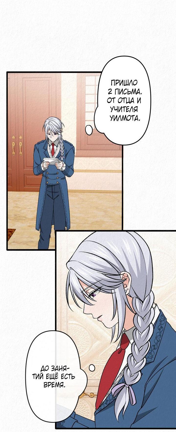 Манга Изящная жизнь переродившегося аристократа - Глава 25 Страница 46