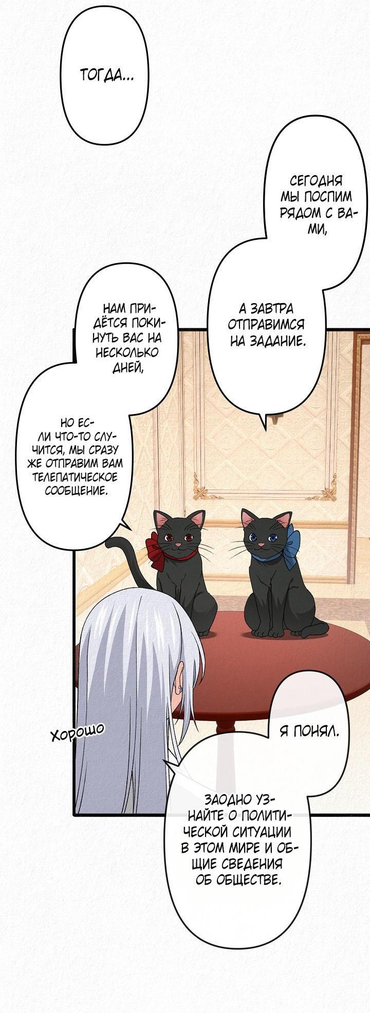 Манга Изящная жизнь переродившегося аристократа - Глава 25 Страница 40