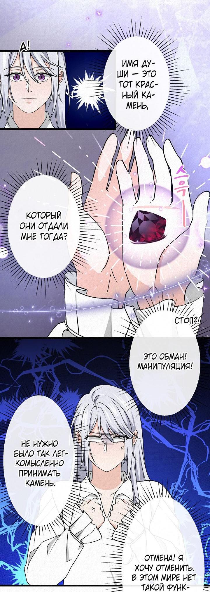 Манга Изящная жизнь переродившегося аристократа - Глава 25 Страница 13