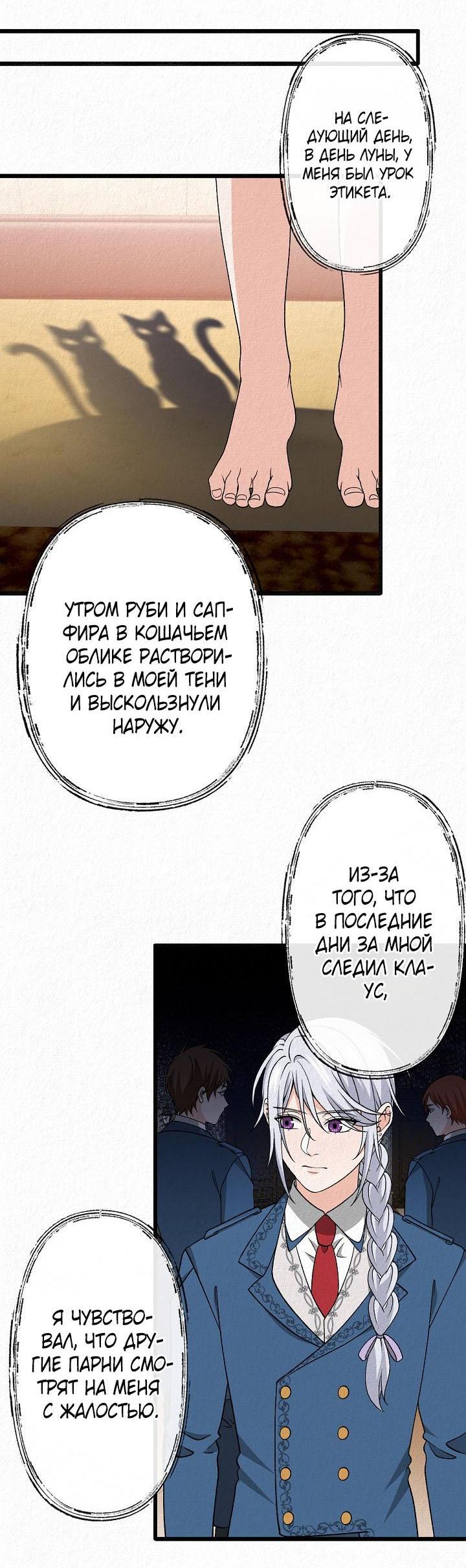 Манга Изящная жизнь переродившегося аристократа - Глава 25 Страница 44