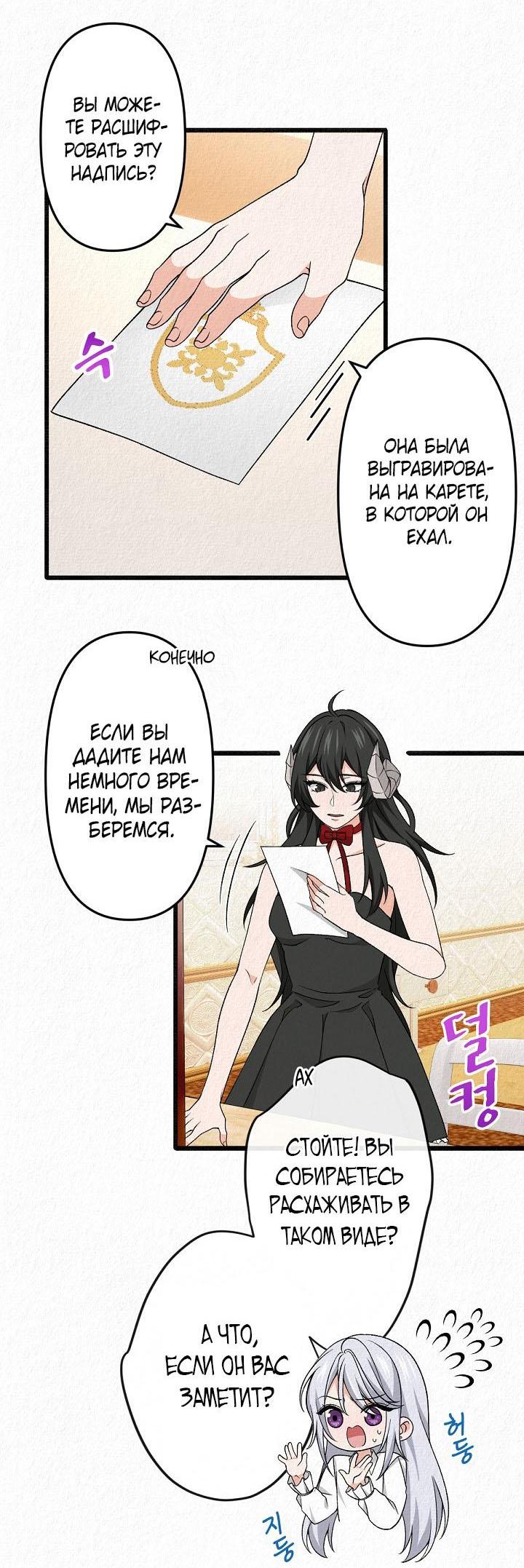 Манга Изящная жизнь переродившегося аристократа - Глава 25 Страница 34