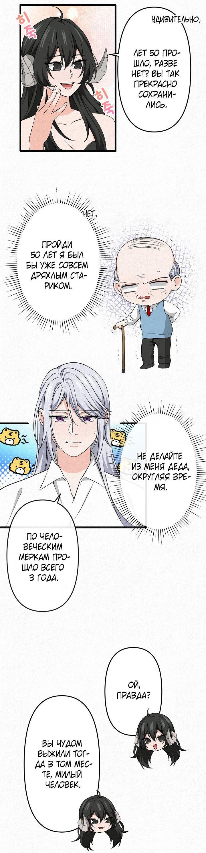 Манга Изящная жизнь переродившегося аристократа - Глава 25 Страница 7