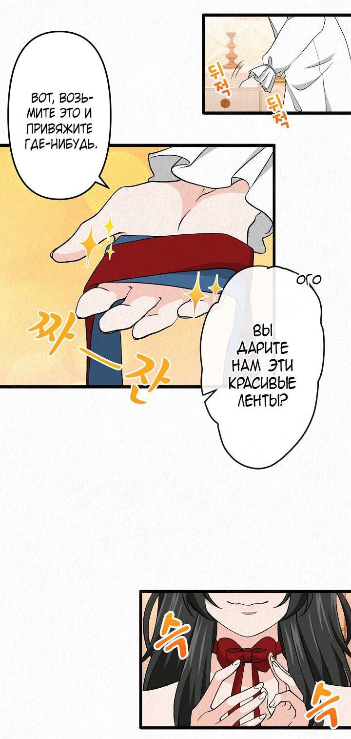 Манга Изящная жизнь переродившегося аристократа - Глава 25 Страница 22