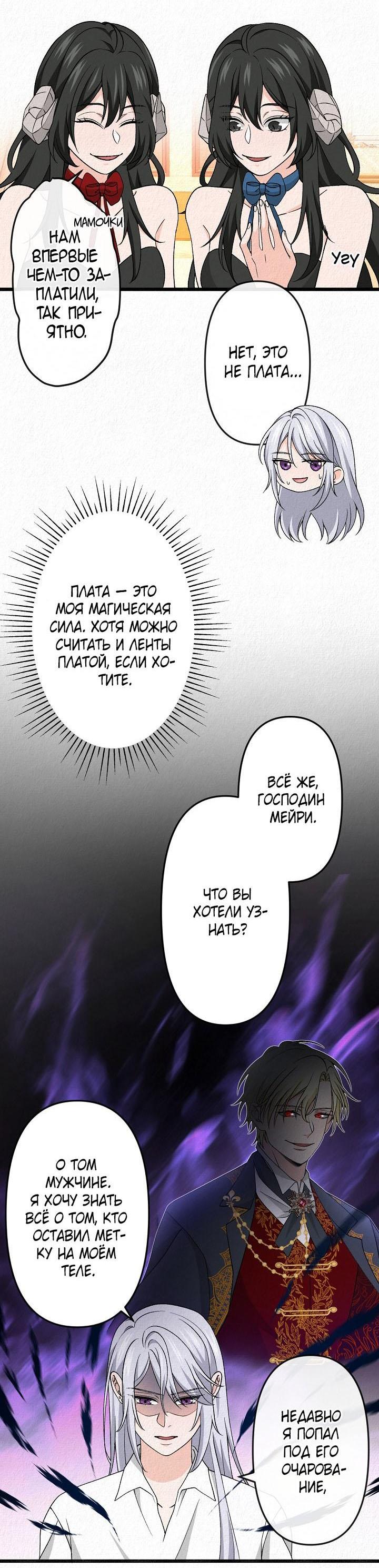 Манга Изящная жизнь переродившегося аристократа - Глава 25 Страница 23
