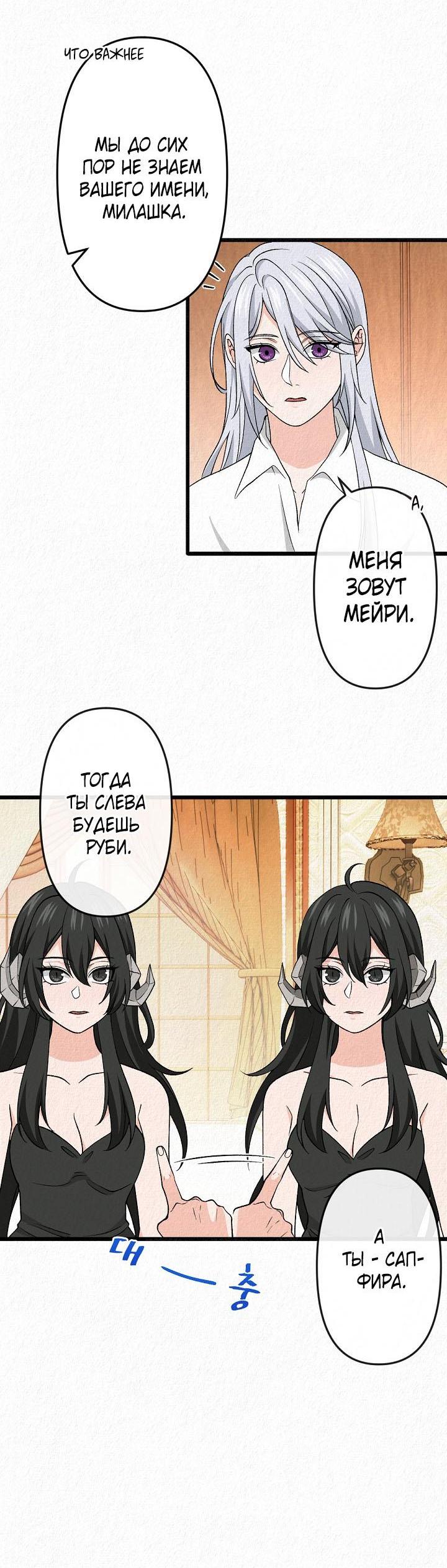 Манга Изящная жизнь переродившегося аристократа - Глава 25 Страница 21