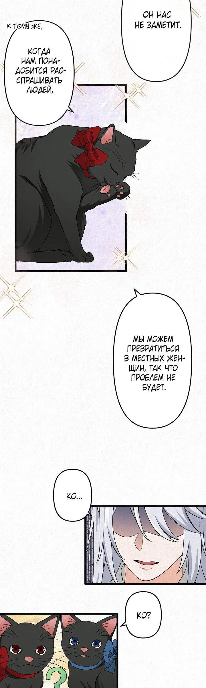 Манга Изящная жизнь переродившегося аристократа - Глава 25 Страница 36