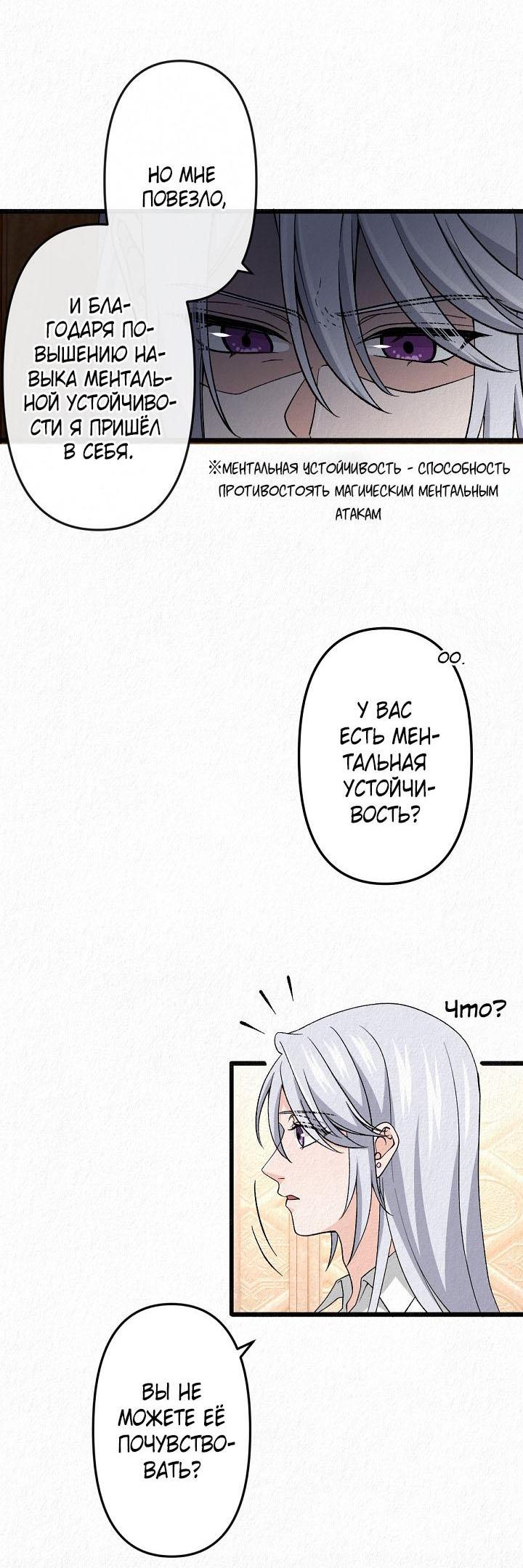 Манга Изящная жизнь переродившегося аристократа - Глава 25 Страница 24