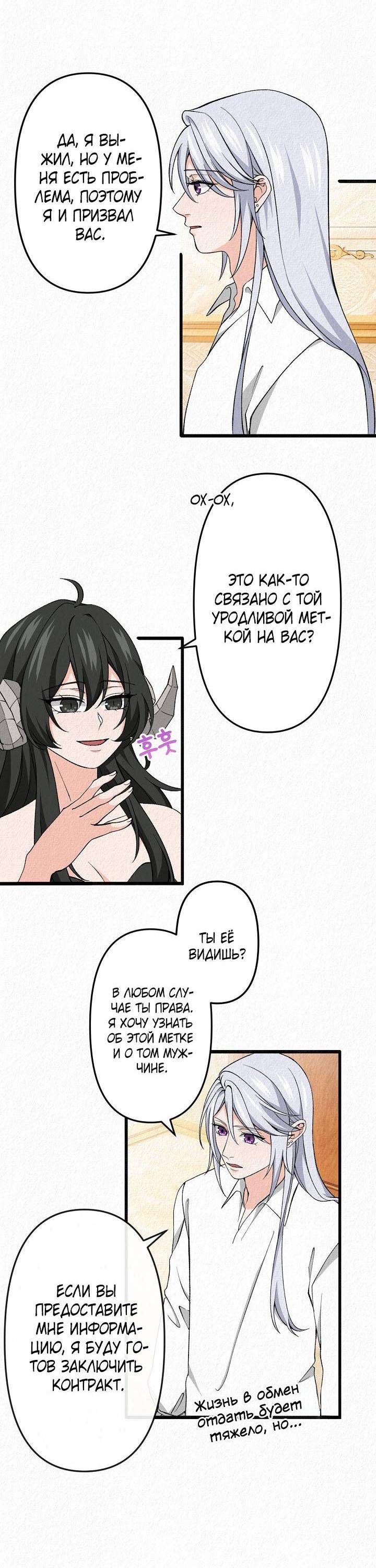 Манга Изящная жизнь переродившегося аристократа - Глава 25 Страница 8