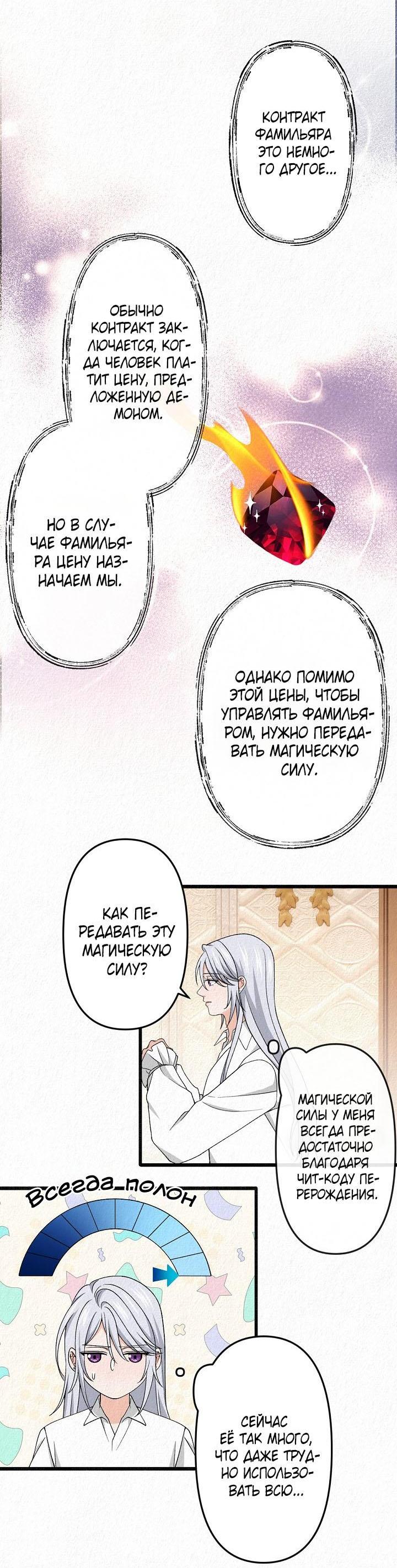 Манга Изящная жизнь переродившегося аристократа - Глава 25 Страница 17