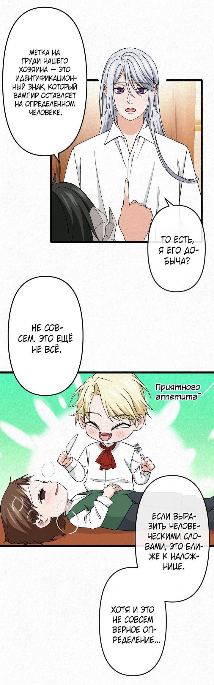 Манга Изящная жизнь переродившегося аристократа - Глава 25 Страница 28
