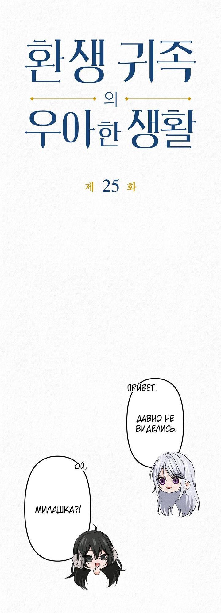 Манга Изящная жизнь переродившегося аристократа - Глава 25 Страница 6