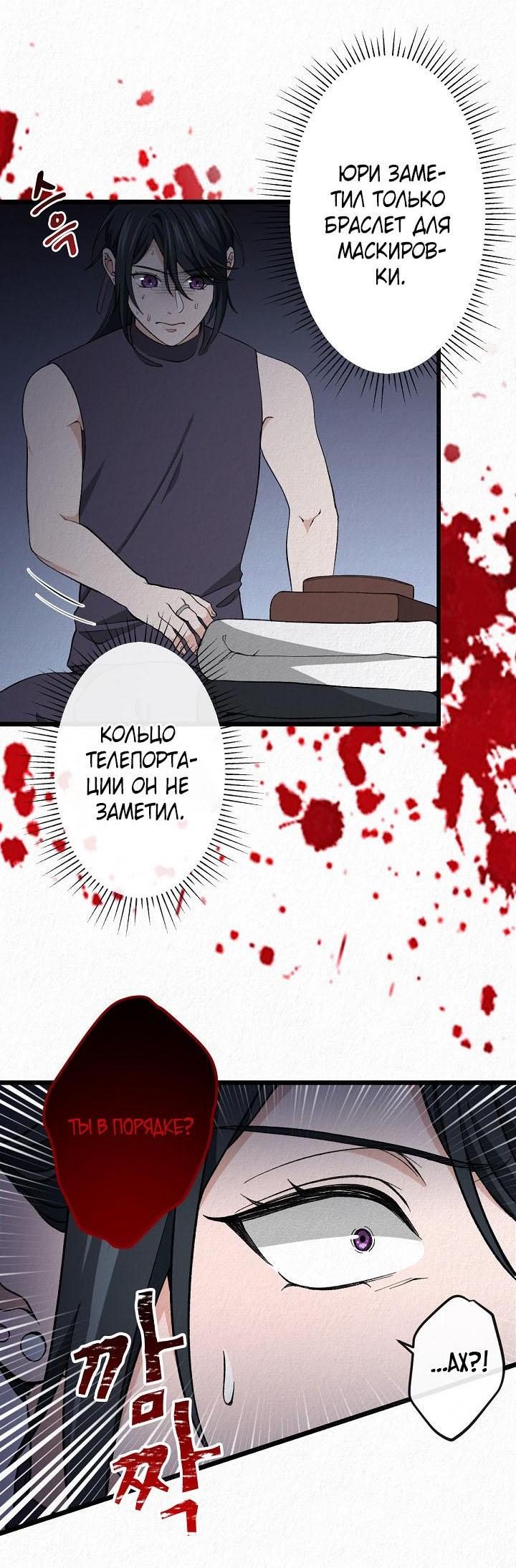 Манга Изящная жизнь переродившегося аристократа - Глава 24 Страница 31