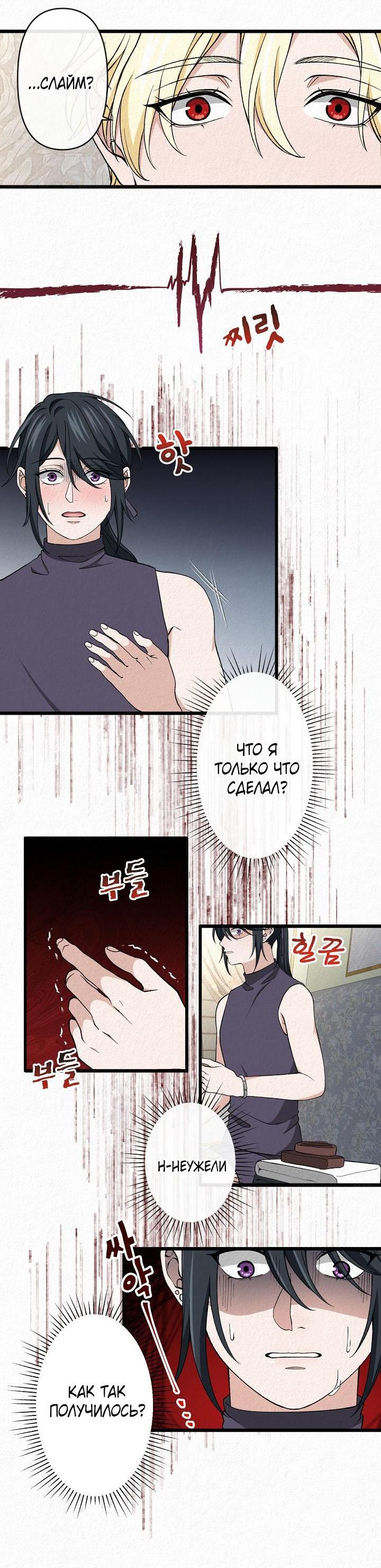 Манга Изящная жизнь переродившегося аристократа - Глава 24 Страница 27