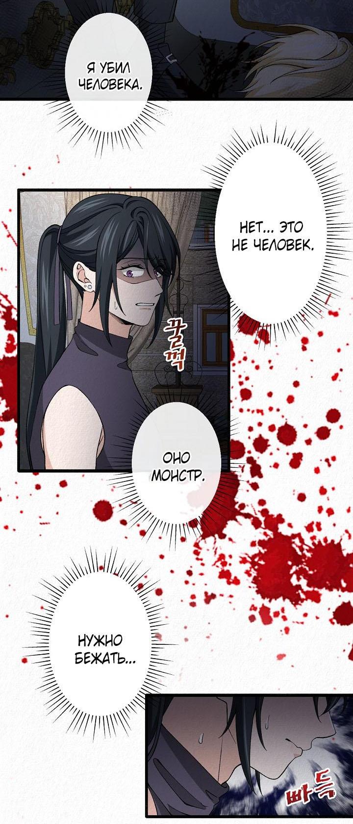 Манга Изящная жизнь переродившегося аристократа - Глава 24 Страница 30