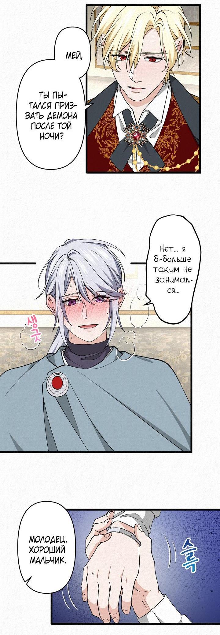 Манга Изящная жизнь переродившегося аристократа - Глава 24 Страница 15