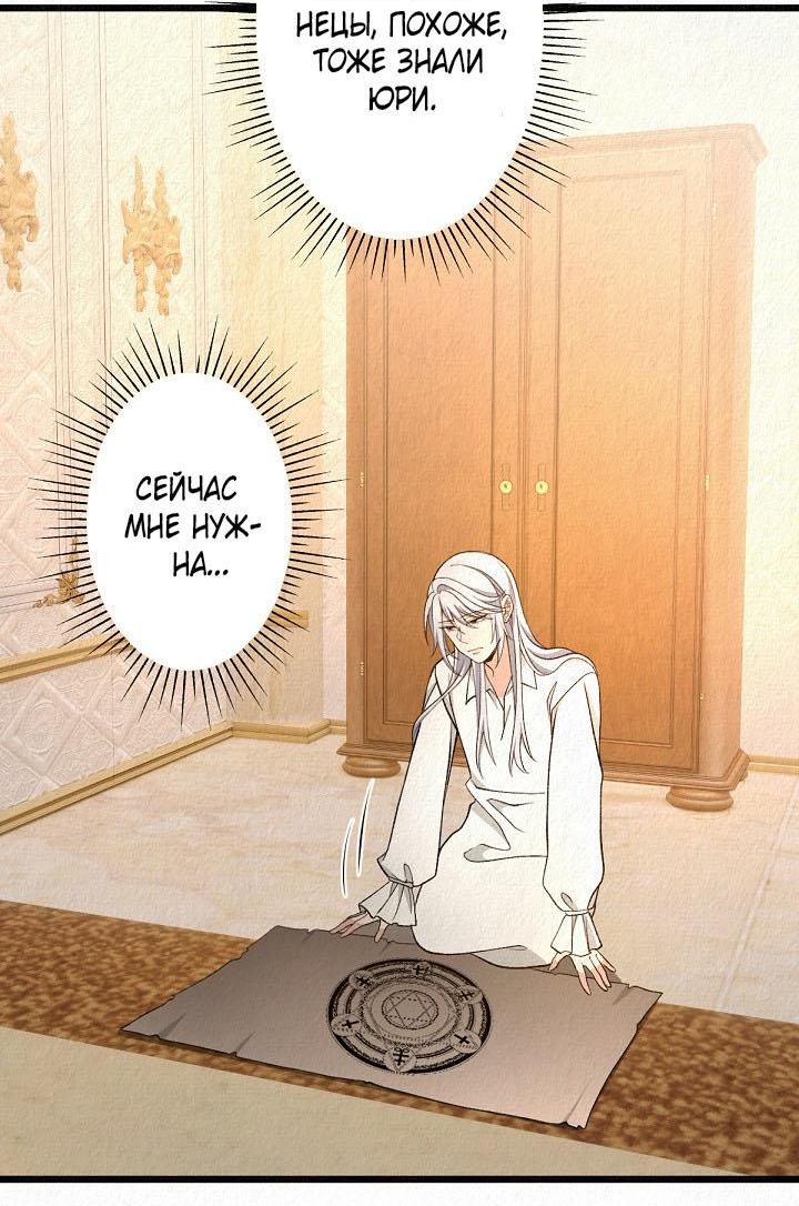 Манга Изящная жизнь переродившегося аристократа - Глава 24 Страница 43