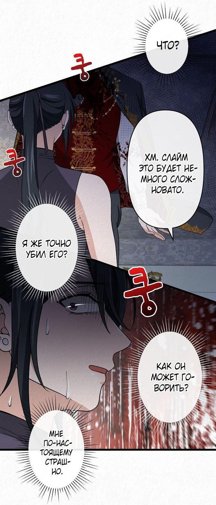 Манга Изящная жизнь переродившегося аристократа - Глава 24 Страница 32