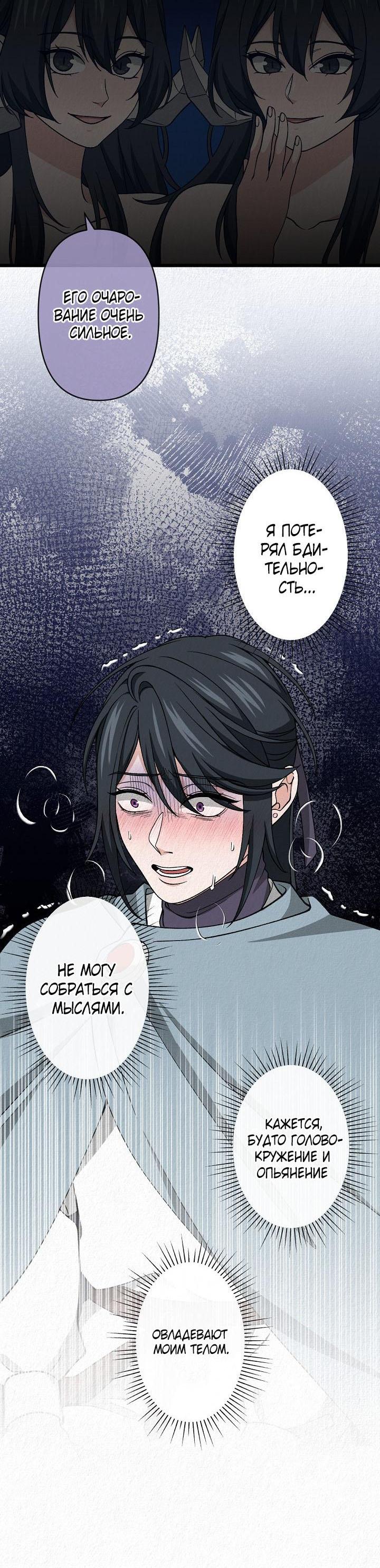 Манга Изящная жизнь переродившегося аристократа - Глава 24 Страница 2