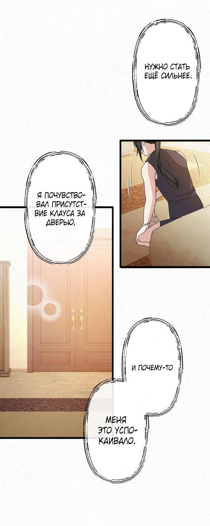 Манга Изящная жизнь переродившегося аристократа - Глава 24 Страница 40