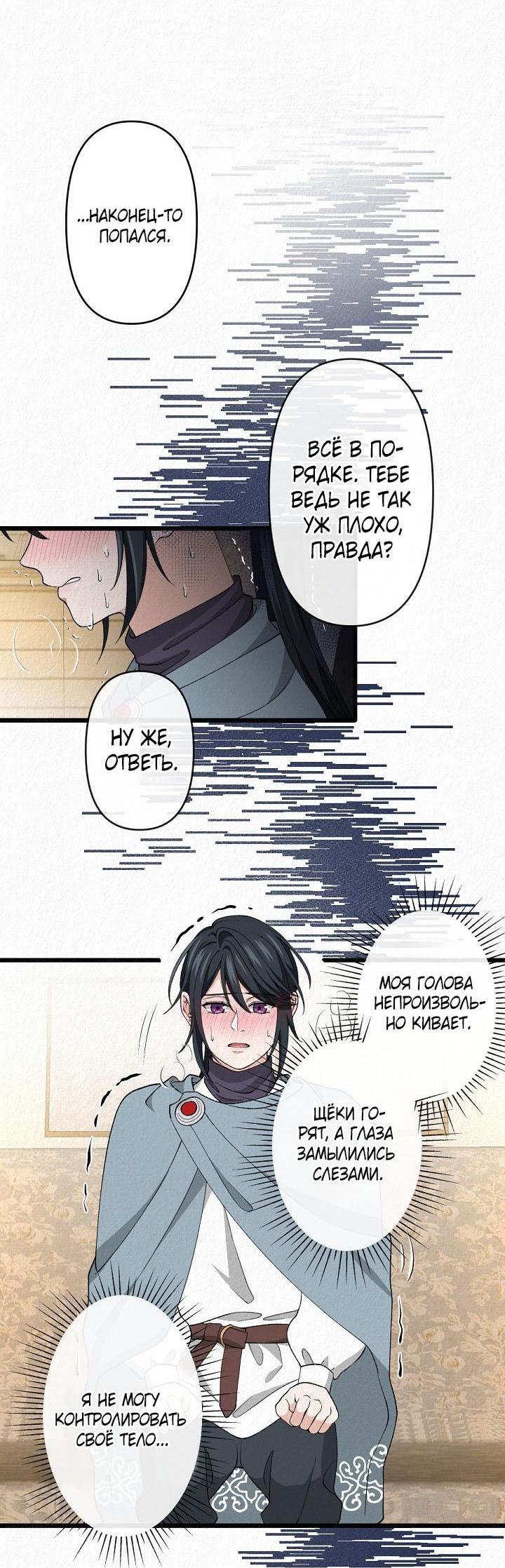 Манга Изящная жизнь переродившегося аристократа - Глава 24 Страница 4