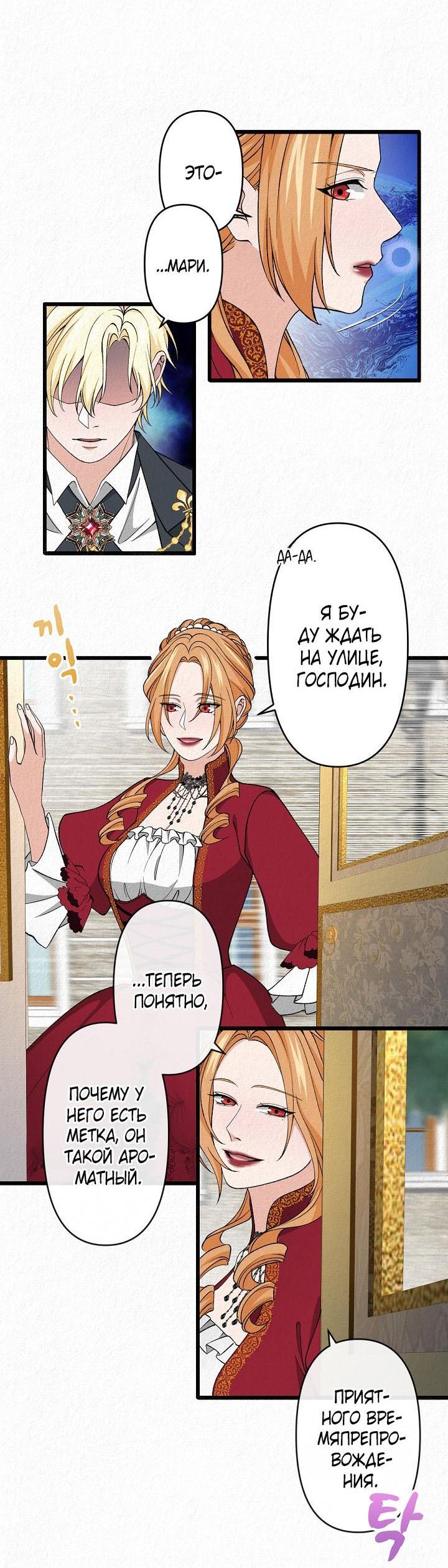 Манга Изящная жизнь переродившегося аристократа - Глава 24 Страница 9